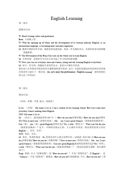 小品英语