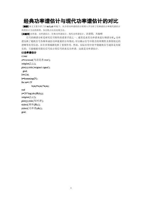 基于MATLAB的语音频域特征分析