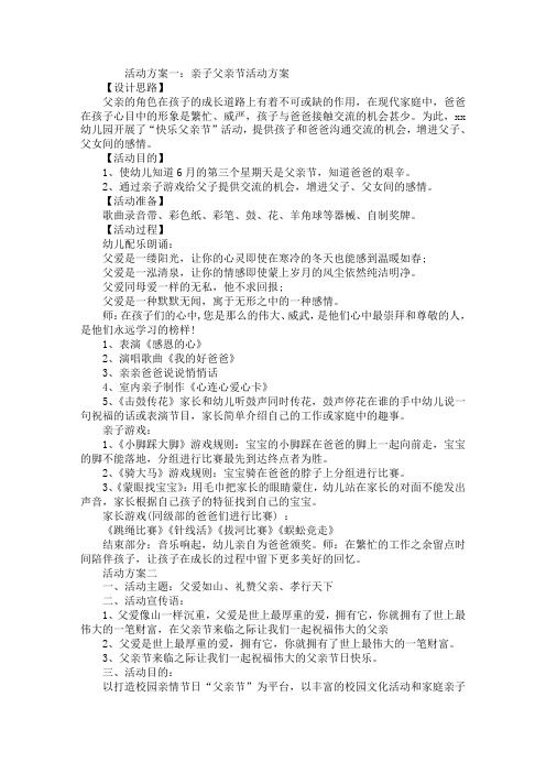 2018父亲节创意活动方案汇编