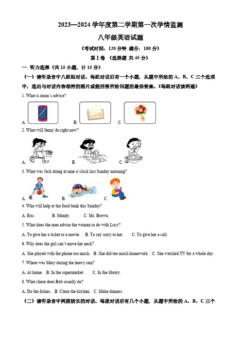 山东省济宁市金乡县2023-2024学年八年级下学期期中考试英语试题(原卷版)