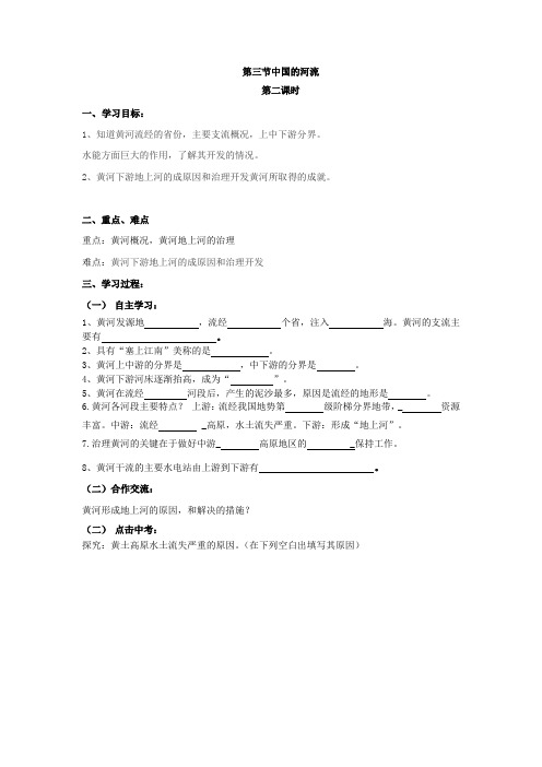中国的河流第二课时