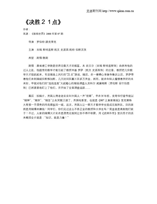 《决胜21点》