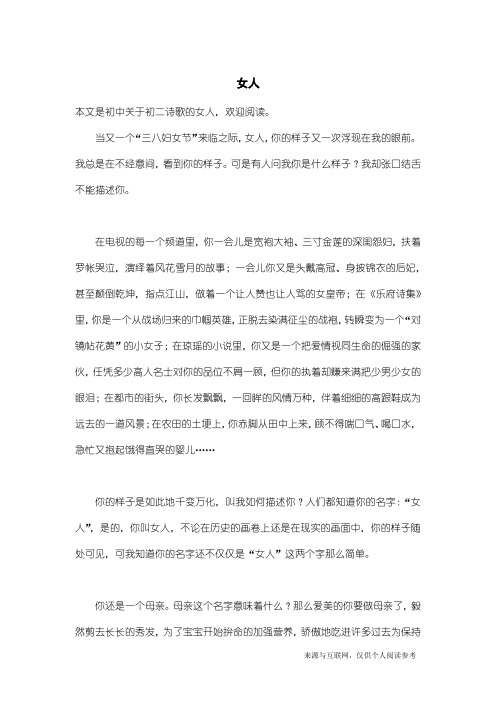 初二诗歌：女人