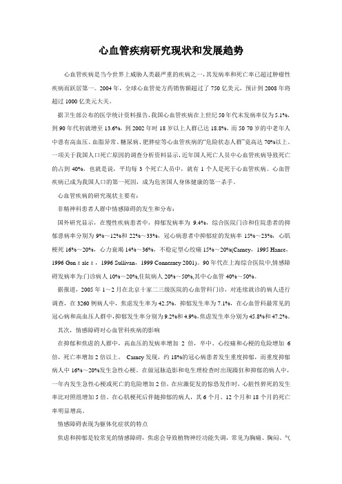 心血管疾病研究现状和发展趋势