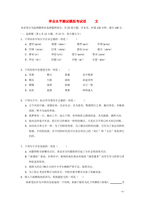 高二语文学业水平模拟考试