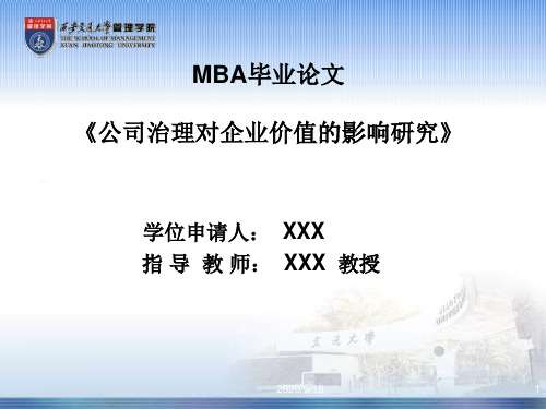 MBA毕业论文答辩PPT模板