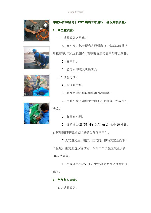 土工膜施工检测方法