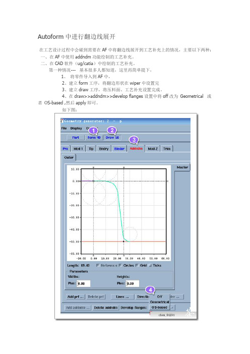 Autoform中进行翻边线展开