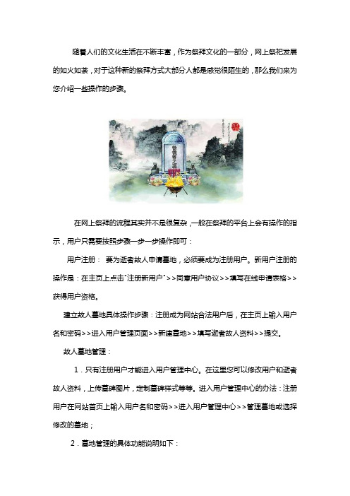 网上祭拜流程