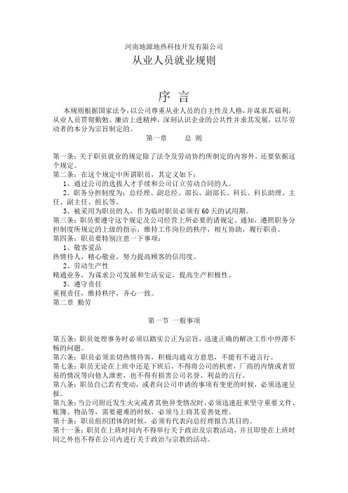 就业规则