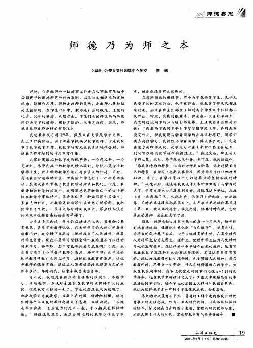 师德乃为师之本