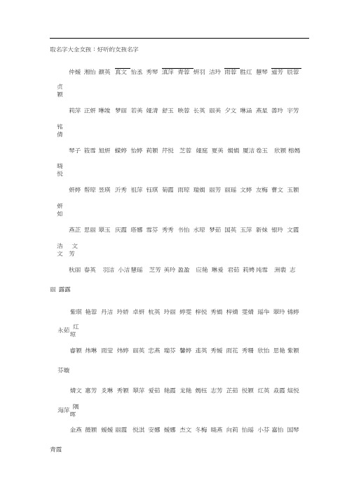 2020年取名字大全女孩