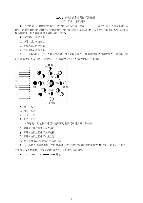 2018年河北公务员考试行测真题及解析-金色未来教育
