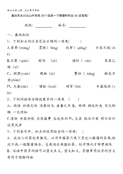 重庆市永川北山中学高2014-2015学年高一下学期语文36 含答案