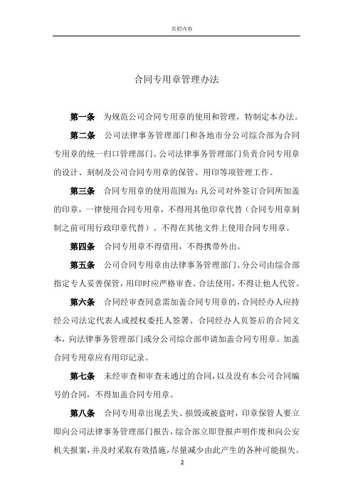 合同专用章管理办法