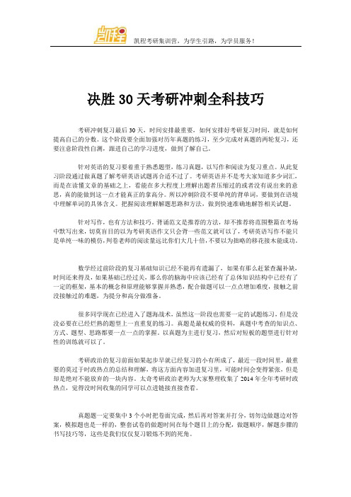 决胜30天考研冲刺全科技巧