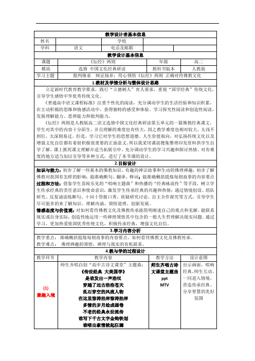 2021-2022学年高二语文人教版选修中国文化经典研读教学教案：第五单元 《坛经》两则 含解析