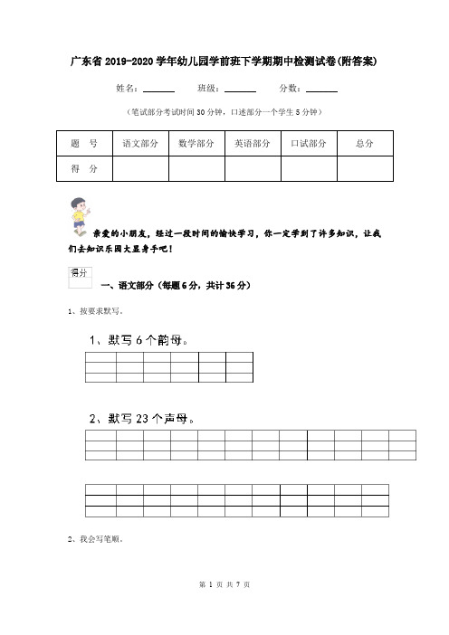 广东省2019-2020学年幼儿园学前班下学期期中检测试卷(附答案)