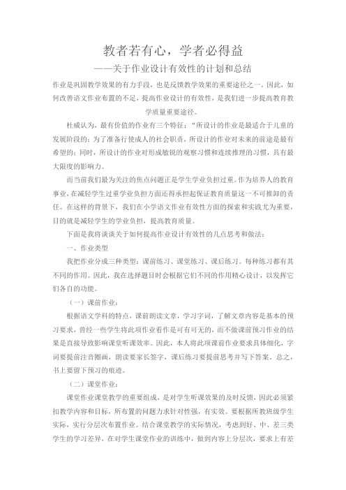 讲座稿教者若有心