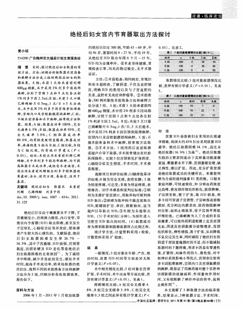 绝经后妇女宫内节育器取出方法探讨