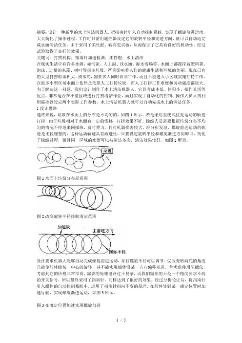 水上机器人