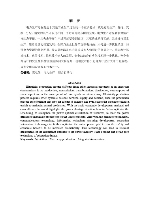 毕业设计论文----110kv变电所设计[管理资料]