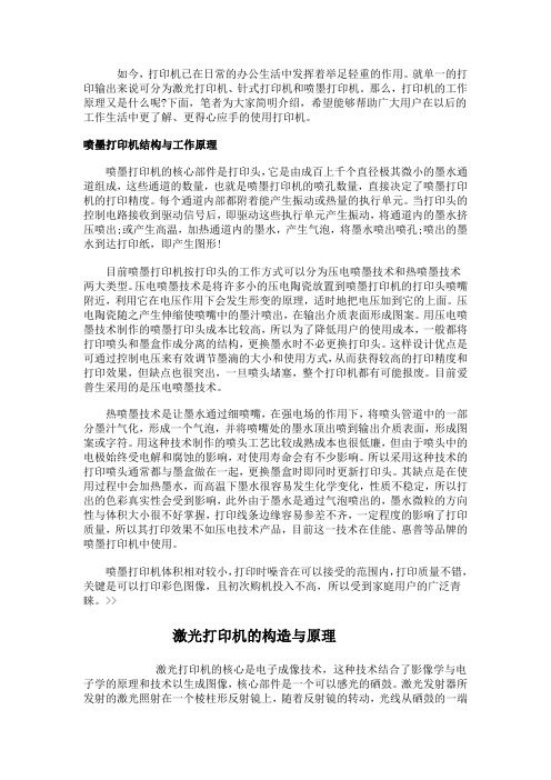 打印机的构造与原理