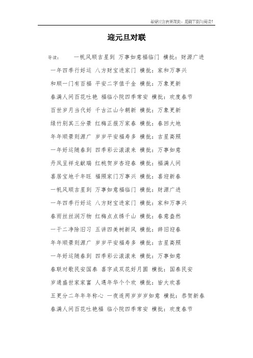 迎元旦对联
