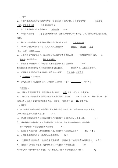 现代-市场调查与预测试题及答案第三章市场调查策划