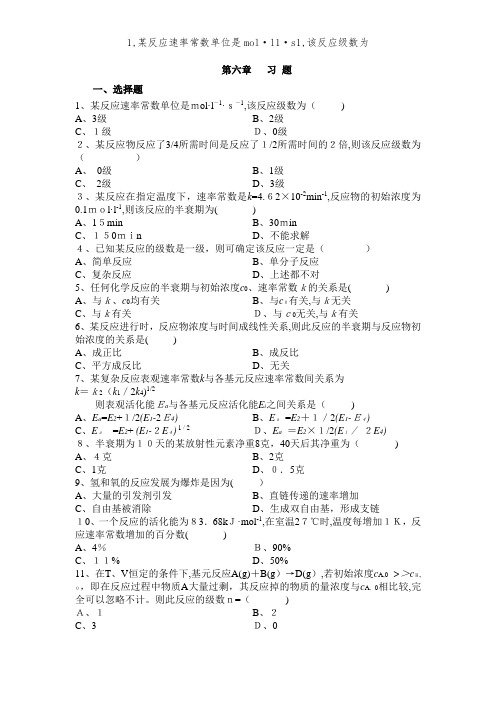 1,某反应速率常数单位是mol·l1·s1,该反应级数为 