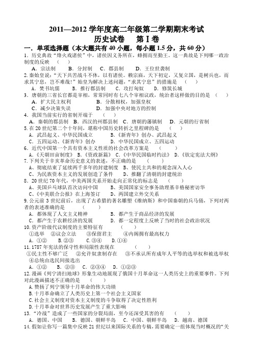 高二年级第二学期期末考试历史