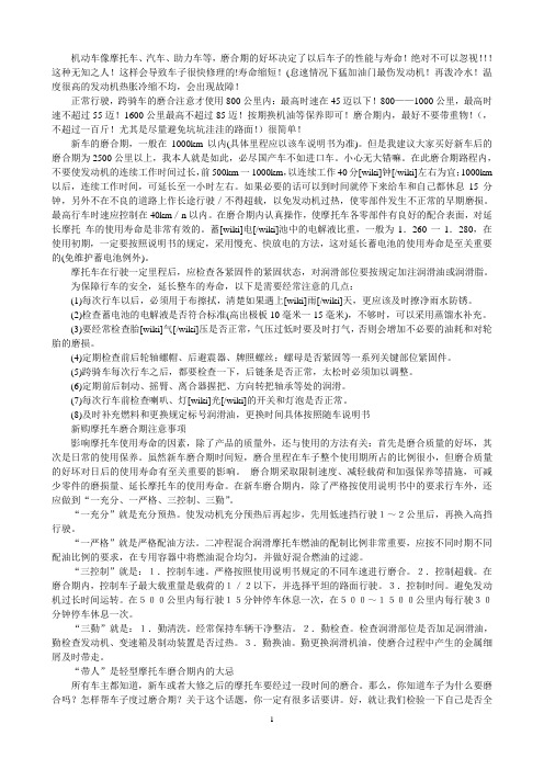 磨合期