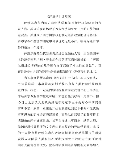 萨缪尔森《经济学》读后感