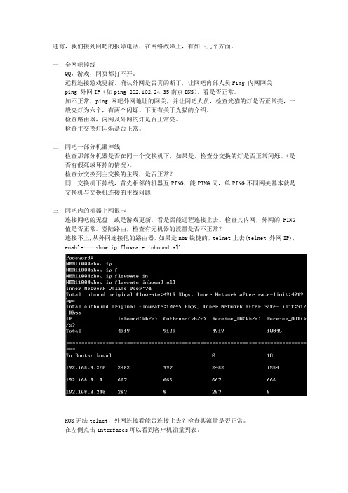 网吧网络故障排除