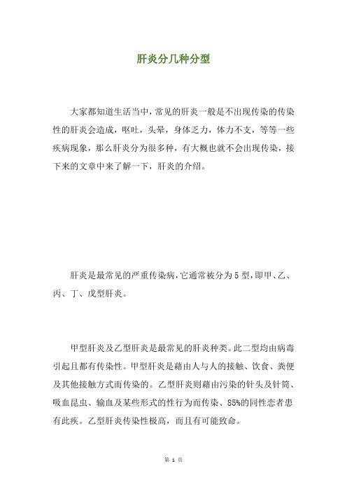 肝炎分几种分型