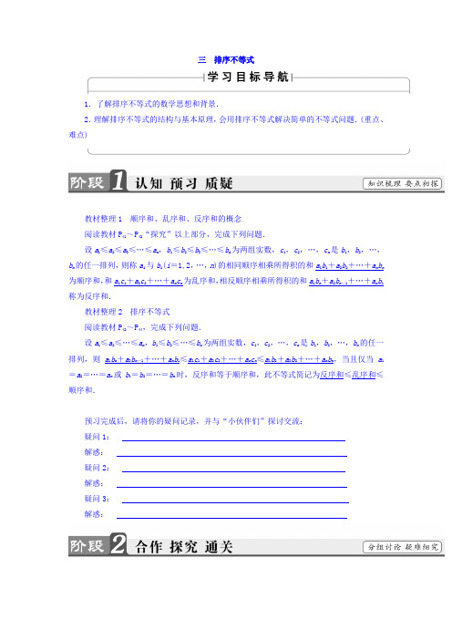2017-2018学年高二数学人教A版选修4-5教师用书：第3讲