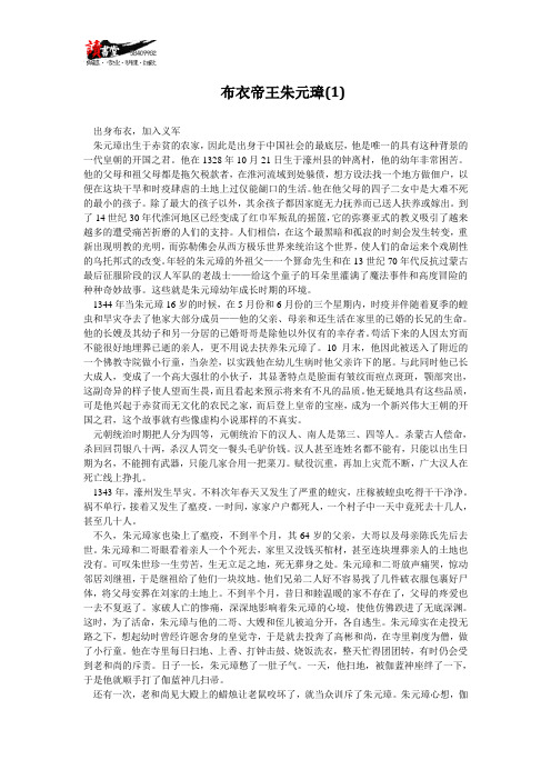 【明清疑云】布衣帝王朱元璋(1)