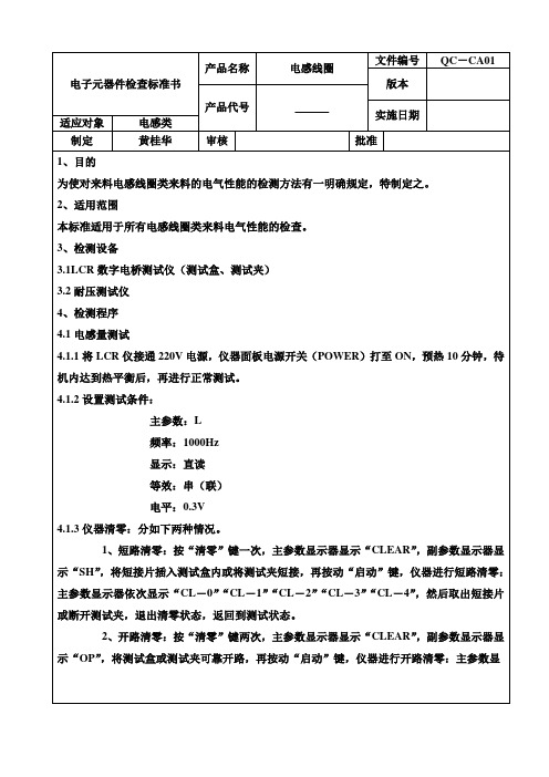 电感线圈检查标准书