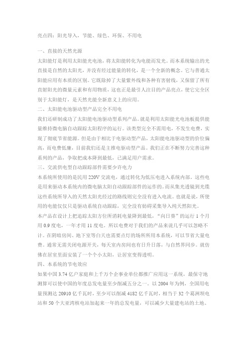 太阳光导入器的原理及应用-6