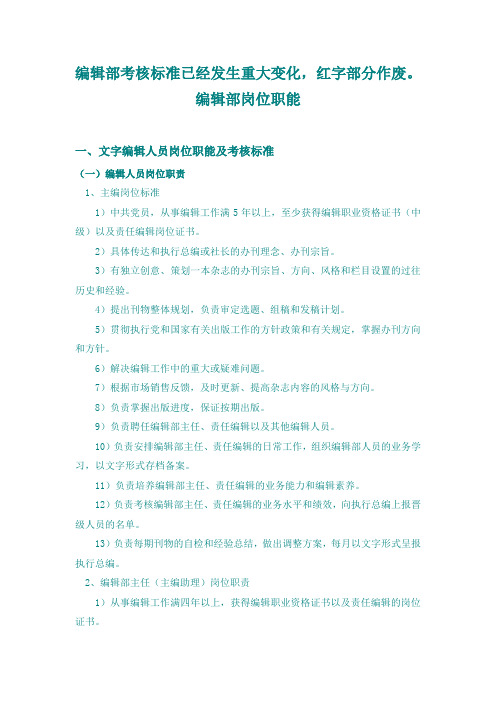 编辑部岗位职能修改版