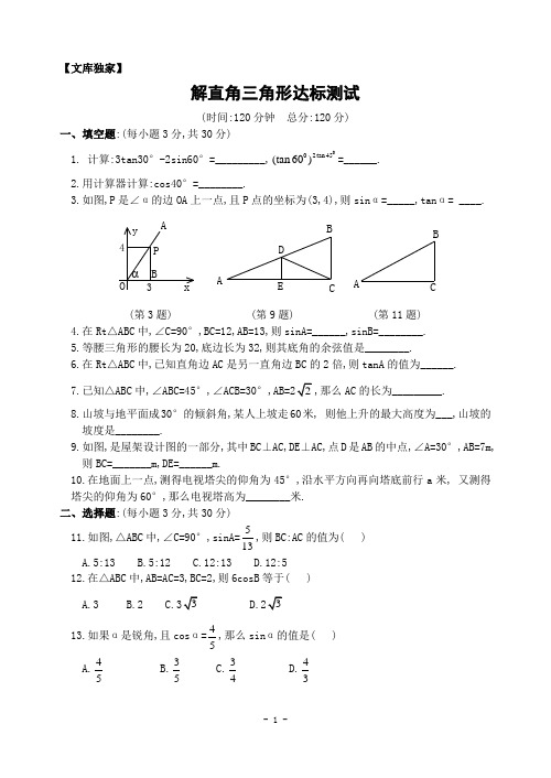 2020华师大版九年级数学上册 解直角三角形达标测试含答案