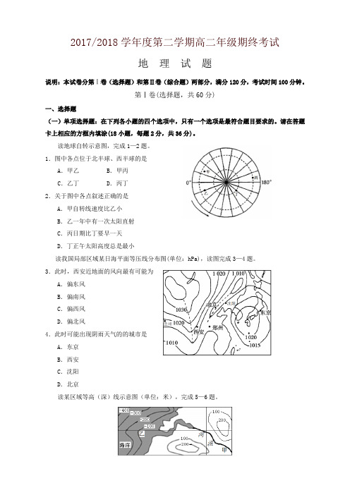 江苏省盐城市2017-2018学年高二下学期期末考试地理有答案