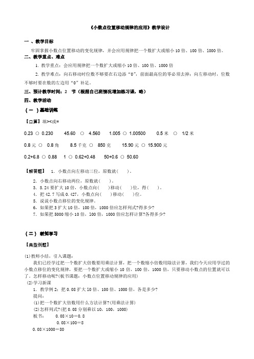 五年级上册数学教案-5.2 一个数乘10、100、1000的计算规律｜苏教版(2014秋)