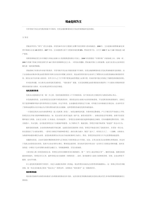 现金如何为王