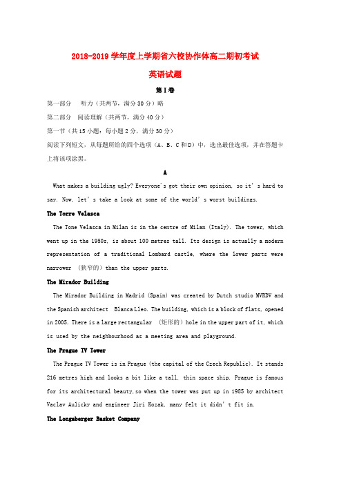 2018_2019学年高二英语上学期期初考试试题word版本