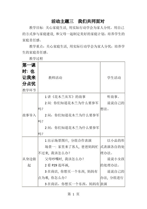 科教版品德与社会三年级下册：我们共同面对 教案设计1