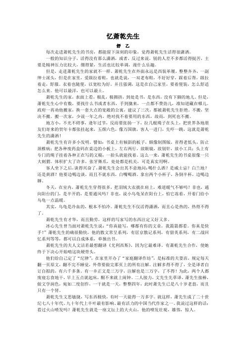 忆萧乾先生(2013吉林长春中考语文记叙文阅读)