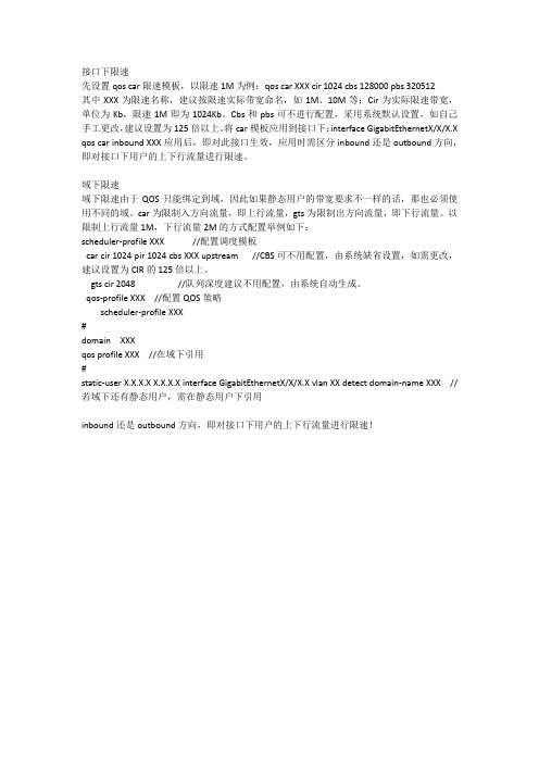 QOS 限速