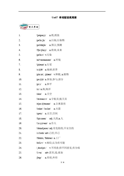 人教版初中英语八年级上册Unit7_单词短语周周清