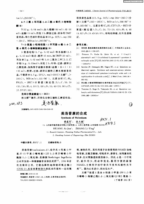 美洛昔康的合成02